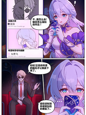 [JimPu6] Robin (Honkai Star rail)[Chinese] [无码版]