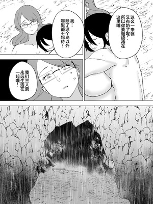 [マリアプラネット (片野ちか)] ママと息子が無人島でラブラブセックスする話 2 [中国翻訳]_33_gedy
