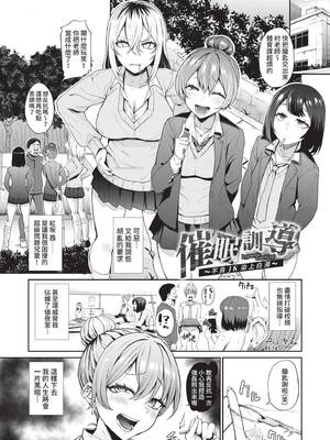 [団地の] リベンジヒプノ 2｜復仇洗腦 2 [中国翻訳] [無修正] [DL版]_134_ytlr