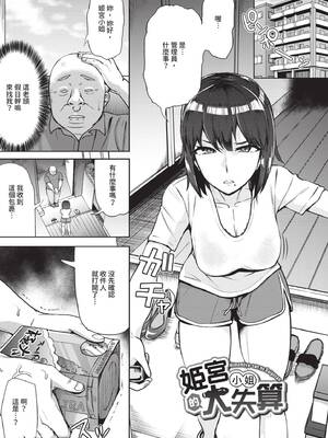 [団地の] リベンジヒプノ｜復仇洗腦 [中国翻訳] [無修正] [DL版]_152_mctb