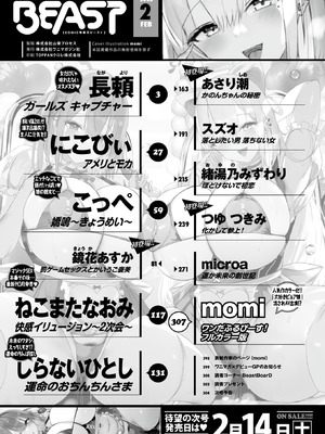 COMIC 快楽天ビースト 2026年2月号 [DL版]_003_puuq