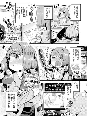 COMIC 快楽天ビースト 2026年2月号 [DL版]_128_mwng