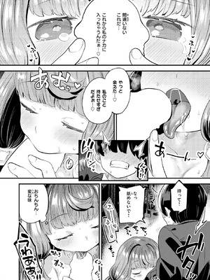 COMIC 快楽天ビースト 2026年2月号 [DL版]_137_dicq