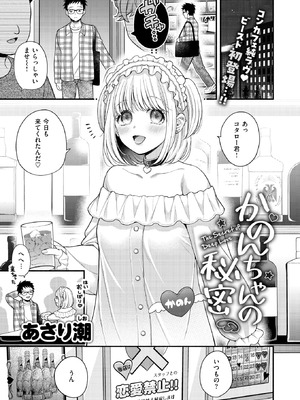 COMIC 快楽天ビースト 2026年2月号 [DL版]_152_xrta