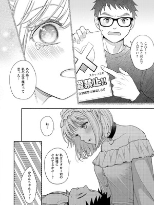 COMIC 快楽天ビースト 2026年2月号 [DL版]_161_tsth