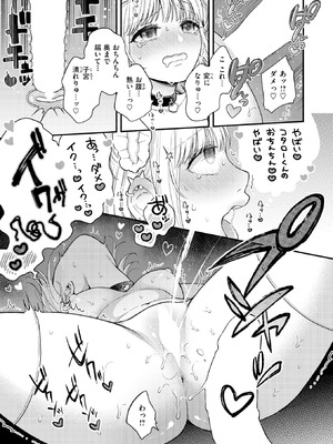 COMIC 快楽天ビースト 2026年2月号 [DL版]_172_tolh