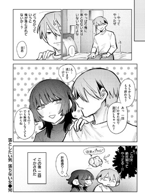 COMIC 快楽天ビースト 2026年2月号 [DL版]_199_uvdm