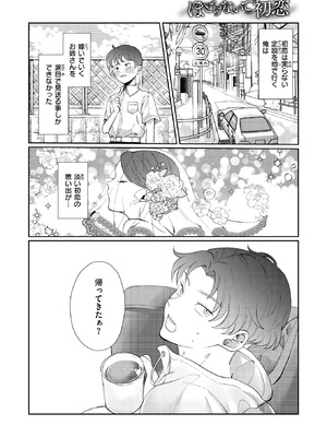 COMIC 快楽天ビースト 2026年2月号 [DL版]_201_utsr