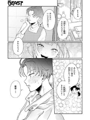 COMIC 快楽天ビースト 2026年2月号 [DL版]_202_tcdq