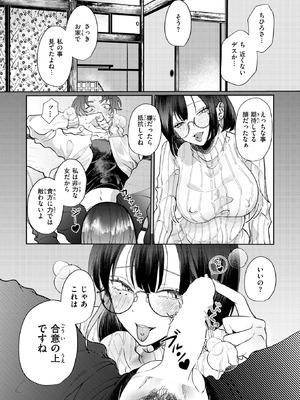 COMIC 快楽天ビースト 2026年2月号 [DL版]_208_fokr