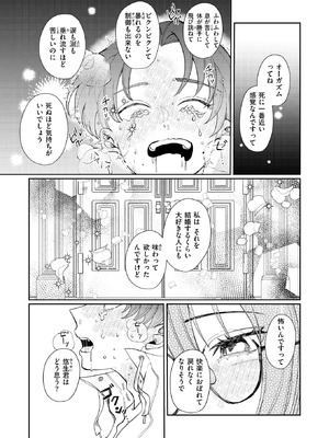 COMIC 快楽天ビースト 2026年2月号 [DL版]_214_tcwq