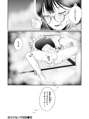 COMIC 快楽天ビースト 2026年2月号 [DL版]_223_vulj