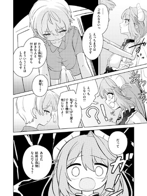 COMIC 快楽天ビースト 2026年2月号 [DL版]_235_vjuw