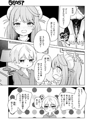 COMIC 快楽天ビースト 2026年2月号 [DL版]_236_djet