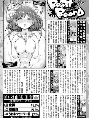 COMIC 快楽天ビースト 2026年2月号 [DL版]_293_mcrh