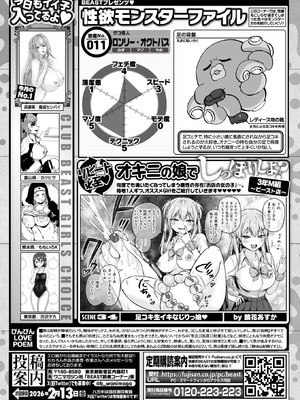 COMIC 快楽天ビースト 2026年2月号 [DL版]_294_vapj