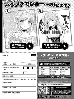 COMIC 快楽天ビースト 2026年2月号 [DL版]_296_npip