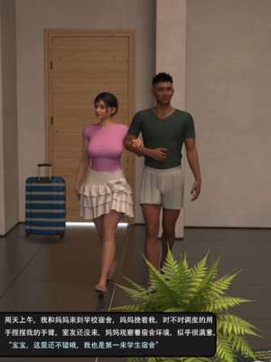 我的温柔妈妈和性感教师 序章2_009