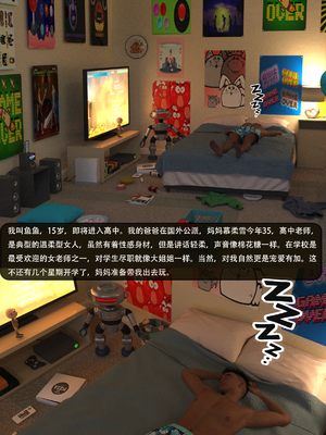 我的温柔妈妈和性感教师 序章1_002