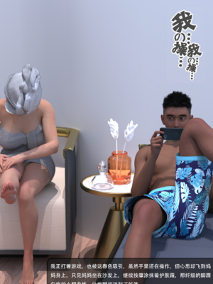 我的温柔妈妈和性感教师 序章1_012