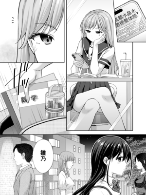 [いもむや - Singleton (あずまゆき)] 塾の上のマッサージ屋さん‐道連れ快楽堕ち編‐ [中譯]_26