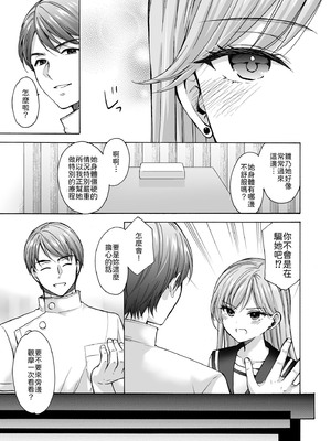 [いもむや - Singleton (あずまゆき)] 塾の上のマッサージ屋さん‐道連れ快楽堕ち編‐ [中譯]_40