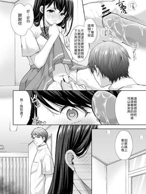 [いもむや - Singleton (あずまゆき)] 塾の上のマッサージ屋さん‐道連れ快楽堕ち編‐ [中譯]_51