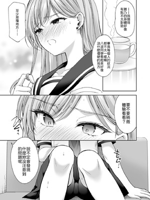 [いもむや - Singleton (あずまゆき)] 塾の上のマッサージ屋さん‐道連れ快楽堕ち編‐ [中譯]_58