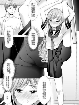 [いもむや - Singleton (あずまゆき)] 塾の上のマッサージ屋さん‐道連れ快楽堕ち編‐ [中譯]_59