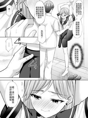 [いもむや - Singleton (あずまゆき)] 塾の上のマッサージ屋さん‐道連れ快楽堕ち編‐ [中譯]_60