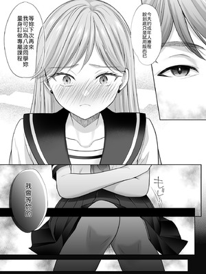 [いもむや - Singleton (あずまゆき)] 塾の上のマッサージ屋さん‐道連れ快楽堕ち編‐ [中譯]_84