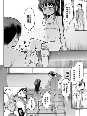 [くまじろ] 保健室のひみつ [催ぷにッ！ 8限目] [ggcity个人汉化]_20