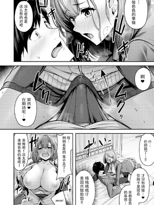 [無修正] [朝寝ケン] ももいろスイッチ (COMIC 快楽天 BEAST 2024年3月号) [盗罐行者汉化] [LKM渣嵌]_08