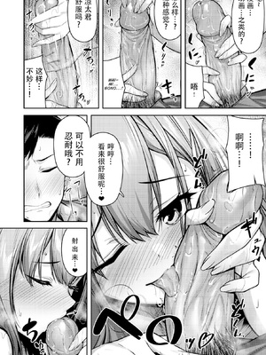 [無修正] [朝寝ケン] ももいろスイッチ (COMIC 快楽天 BEAST 2024年3月号) [盗罐行者汉化] [LKM渣嵌]_12