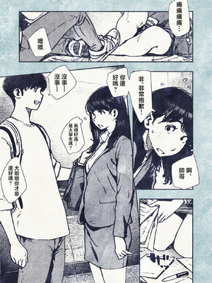 [平仮名で、べろきす (velokisss)] 100日後に妊娠するOLさん! [中国翻訳]_OL_005