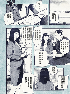 [平仮名で、べろきす (velokisss)] 100日後に妊娠するOLさん! [中国翻訳]_OL_012