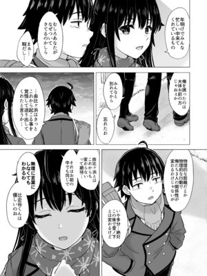 [studio A (稲鳴四季)] はじめての。雪ノ下雪乃と。 (やはり俺の青春ラブコメはまちがっている。) [DL版]_005_gpfs