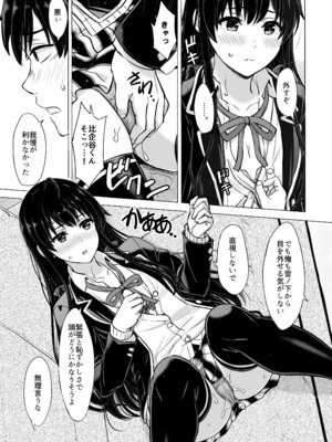 [studio A (稲鳴四季)] はじめての。雪ノ下雪乃と。 (やはり俺の青春ラブコメはまちがっている。) [DL版]_011_hlbr