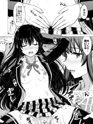 [studio A (稲鳴四季)] はじめての。雪ノ下雪乃と。 (やはり俺の青春ラブコメはまちがっている。) [DL版]_026_gose