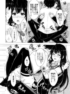 [studio A (稲鳴四季)] はじめての。雪ノ下雪乃と。 (やはり俺の青春ラブコメはまちがっている。) [DL版]_032_gtrr