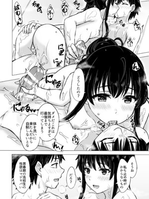 [studio A (稲鳴四季)] はじめての。雪ノ下雪乃と。 (やはり俺の青春ラブコメはまちがっている。) [DL版]_048_qshx