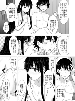 [studio A (稲鳴四季)] はじめての。雪ノ下雪乃と。 (やはり俺の青春ラブコメはまちがっている。) [DL版]_067_ocdu