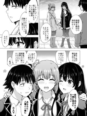 [studio A (稲鳴四季)] はじめての。雪ノ下雪乃と。 (やはり俺の青春ラブコメはまちがっている。) [DL版]_091_sknw