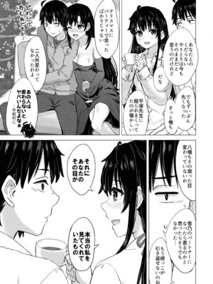 [studio A (稲鳴四季)] はじめての。雪ノ下雪乃と。 (やはり俺の青春ラブコメはまちがっている。) [DL版]_095_yohx