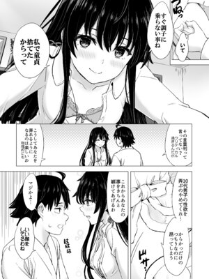 [studio A (稲鳴四季)] はじめての。雪ノ下雪乃と。 (やはり俺の青春ラブコメはまちがっている。) [DL版]_099_hwrw