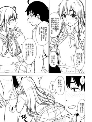 [studio A (稲鳴四季)] はじめての。雪ノ下雪乃と。 (やはり俺の青春ラブコメはまちがっている。) [DL版]_237_wsod