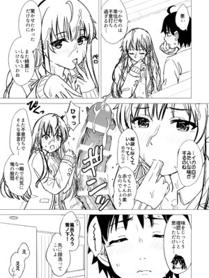 [studio A (稲鳴四季)] はじめての。雪ノ下雪乃と。 (やはり俺の青春ラブコメはまちがっている。) [DL版]_241_ioyk