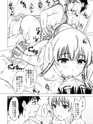 [studio A (稲鳴四季)] はじめての。雪ノ下雪乃と。 (やはり俺の青春ラブコメはまちがっている。) [DL版]_244_yoof