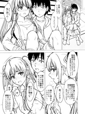 [studio A (稲鳴四季)] はじめての。雪ノ下雪乃と。 (やはり俺の青春ラブコメはまちがっている。) [DL版]_249_vwla