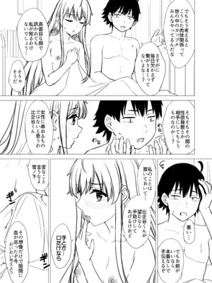 [studio A (稲鳴四季)] はじめての。雪ノ下雪乃と。 (やはり俺の青春ラブコメはまちがっている。) [DL版]_263_quyq